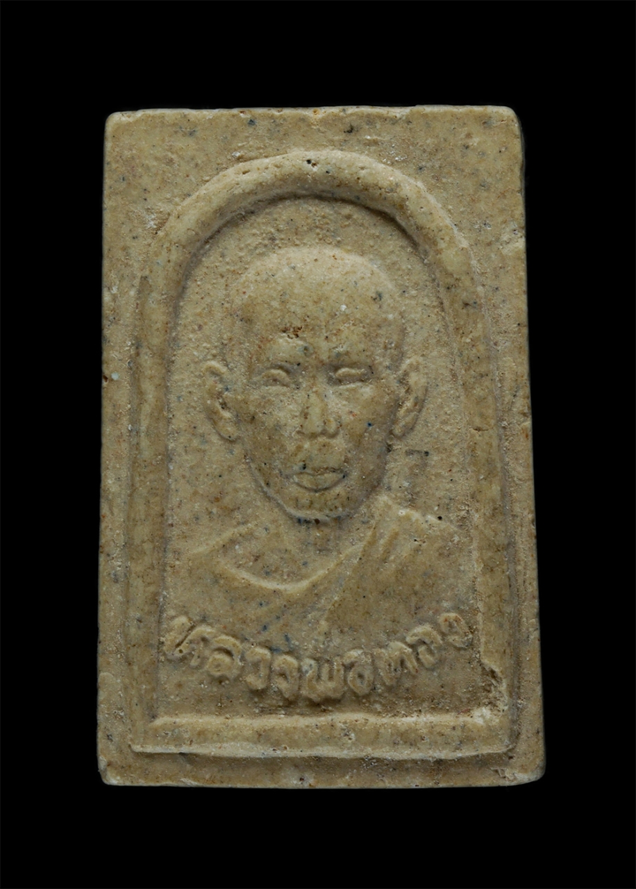 21May24 (137)p.jpg - พระผงหลวงพ่อทอง อภิญโญ วัดช้างเผือก ต.บางช้าง อ.อัมพวา จ.สมุทรสงคราม เนื้อผงพุทธคูณ ผงว่าน พระเก่าสวย มวลสารดี | https://kamulet.in.th